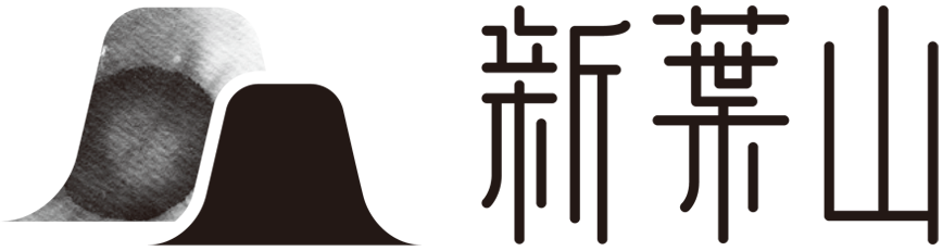 新葉山茶業有限公司